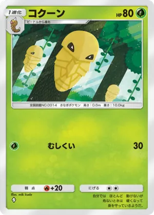 コクーン（最強の遺伝子・◆1）