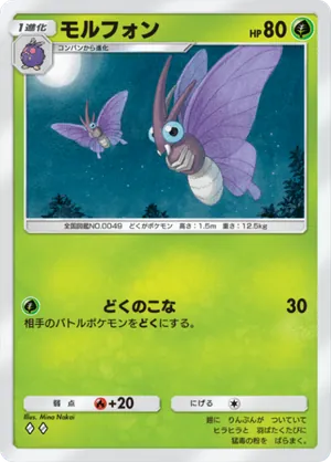 モルフォン（最強の遺伝子・◆2）