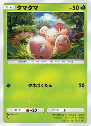 タマタマ（最強の遺伝子・◆1）