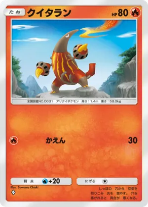 クイタラン（最強の遺伝子・◆1）