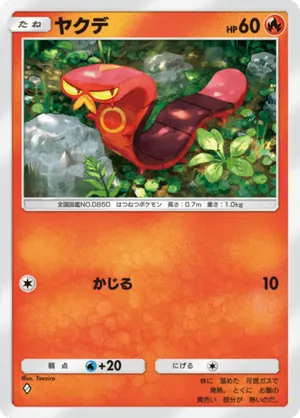 ヤクデ（最強の遺伝子・◆1）
