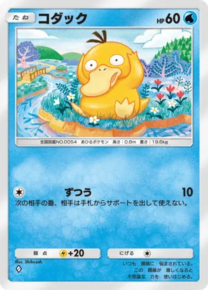コダック（最強の遺伝子・◆1）