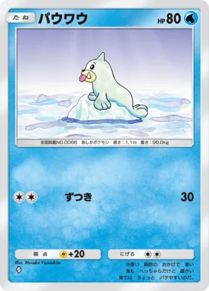 パウワウ（最強の遺伝子・◆1）