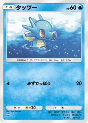 タッツー（最強の遺伝子・◆1）