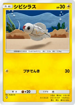 シビシラス（最強の遺伝子・◆1）