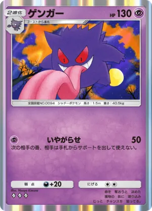 ゲンガー（最強の遺伝子・◆3）