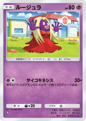 ルージュラ（最強の遺伝子・◆1）