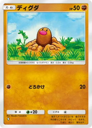 ディグダ（最強の遺伝子・◆1）