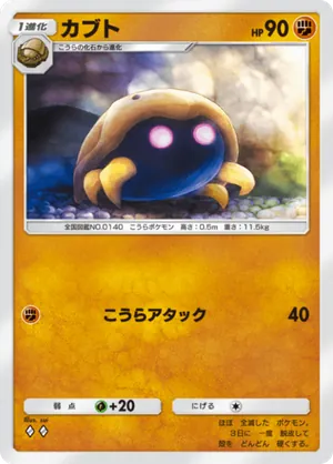 カブト（最強の遺伝子・◆2）