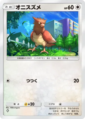 オニスズメ（最強の遺伝子・◆1）