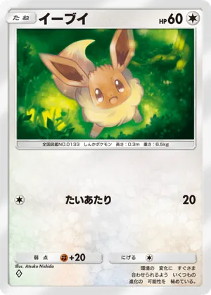イーブイ（最強の遺伝子・◆1）