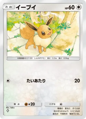イーブイ（最強の遺伝子・◆1）