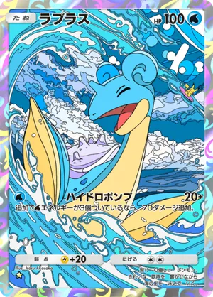 ラプラス（最強の遺伝子・☆1）