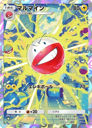マルマイン（最強の遺伝子・☆1）