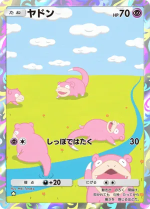 ヤドン（最強の遺伝子・☆1）