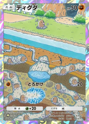 ディグダ（最強の遺伝子・☆1）
