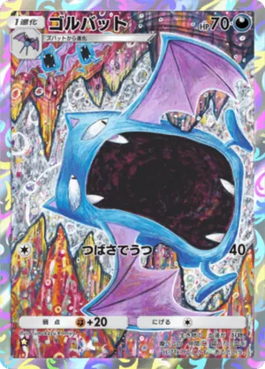 ゴルバット（最強の遺伝子・☆1）