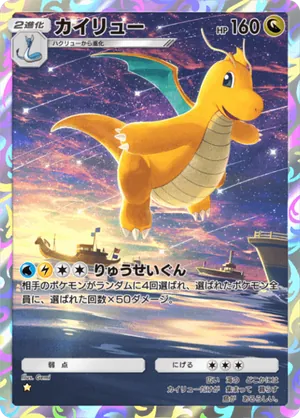 カイリュー（最強の遺伝子・☆1）