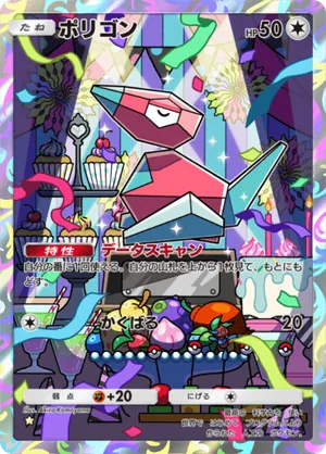ポリゴン（最強の遺伝子・☆1）