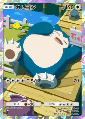 カビゴン（最強の遺伝子・☆1）
