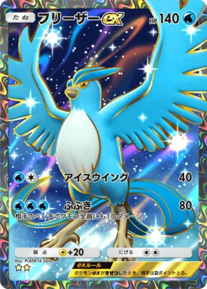 フリーザーex（最強の遺伝子・☆2）