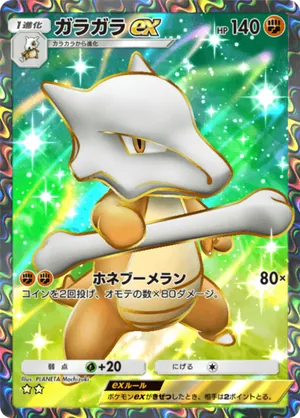 ガラガラex（最強の遺伝子・☆2）