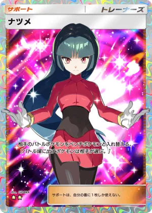 ナツメ（最強の遺伝子・☆2）