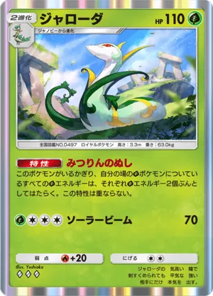 ジャローダ（幻のいる島・◆3）