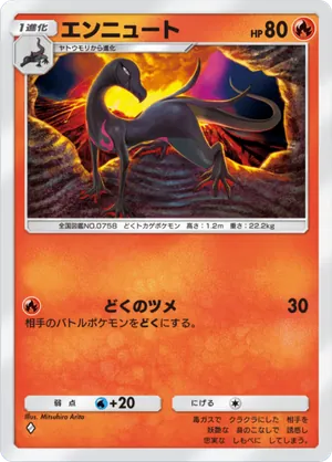 エンニュート（幻のいる島・◆1）
