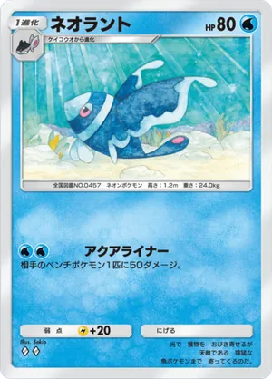 ネオラント（幻のいる島・◆2）