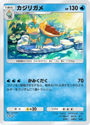 カジリガメ（幻のいる島・◆2）