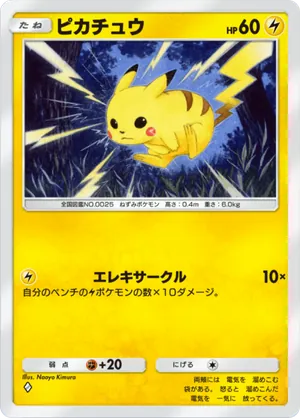 ピカチュウ（幻のいる島・◆1）