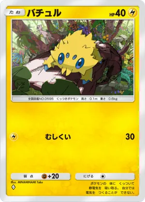 バチュル（幻のいる島・◆1）