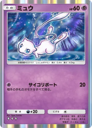 ミュウ（幻のいる島・◆3）