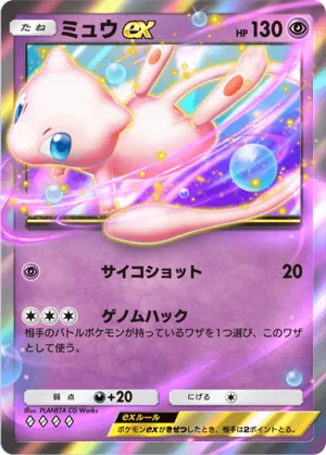 ミュウex（幻のいる島・◆4）