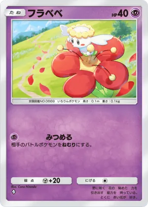 フラベベ（幻のいる島・◆1）