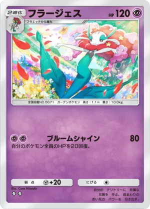 フラージェス（幻のいる島・◆2）