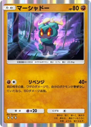マーシャドー（幻のいる島・◆3）
