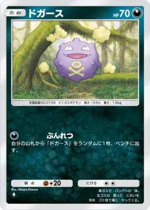 ドガース（幻のいる島・◆1）