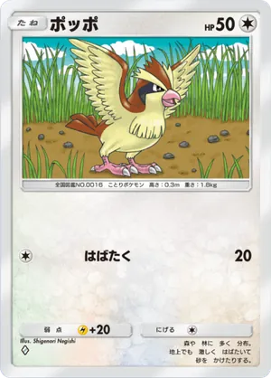 ポッポ（幻のいる島・◆1）