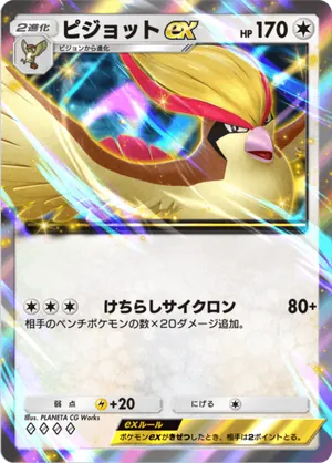 ピジョットex（幻のいる島・◆4）