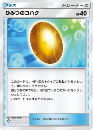 ひみつのコハク（幻のいる島・◆1）