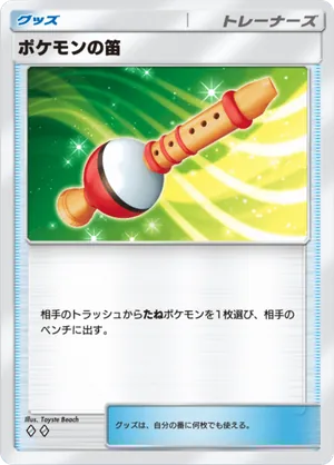 ポケモンの笛（幻のいる島・◆2）