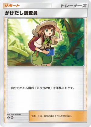 かけだし調査員（幻のいる島・◆2）