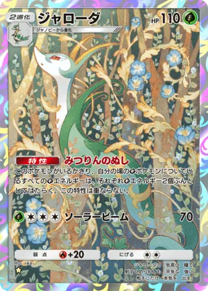 ジャローダ（幻のいる島・☆1）