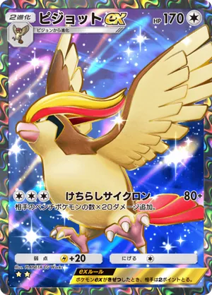 ピジョットex（幻のいる島・☆2）