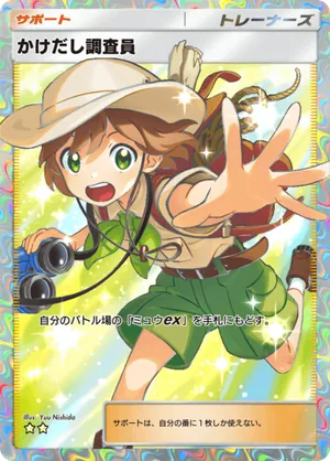 かけだし調査員（幻のいる島・☆2）