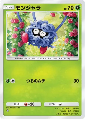 モンジャラ（時空の激闘・◆1）