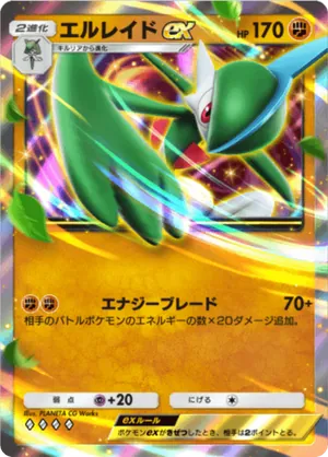 エルレイドex（時空の激闘・◆4）