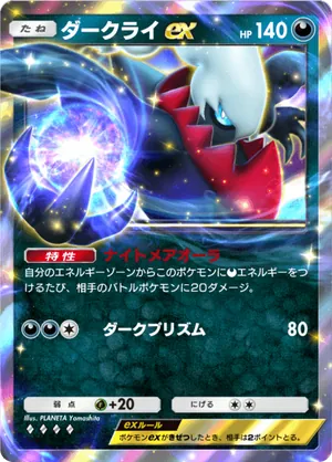 ダークライex（時空の激闘・◆4）
